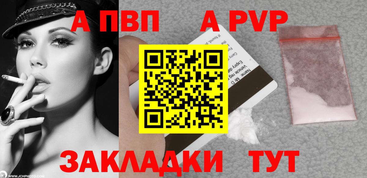 Альфа ПВП кристаллы Похвистнево