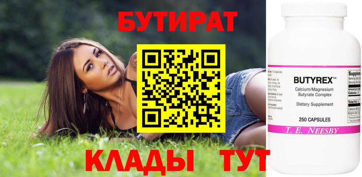 БУТИРАТ жидкий экстази Похвистнево