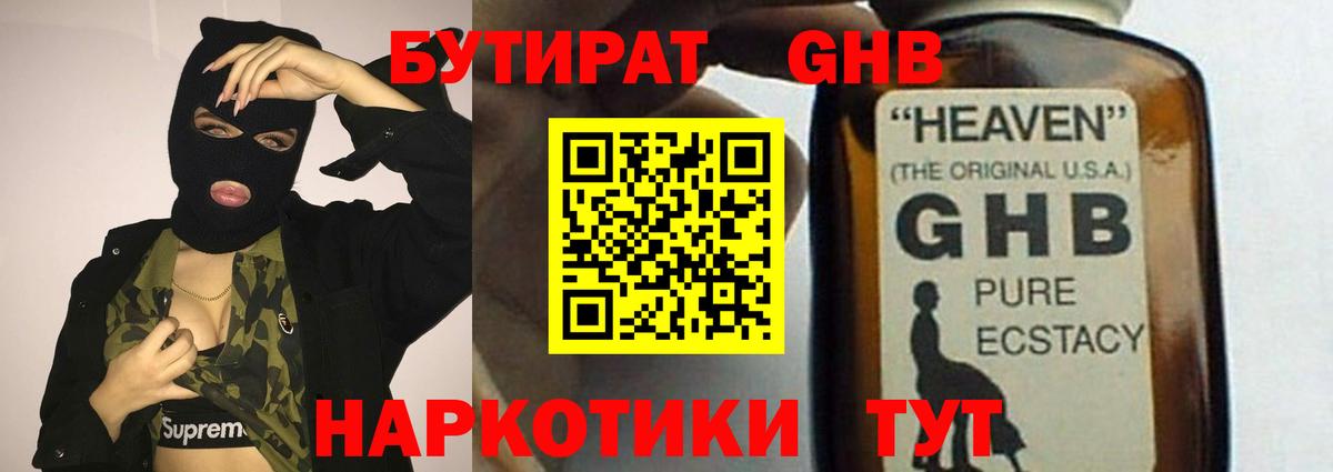 Похвистнево  БУТИРАТ жидкий экстази  Бутират  Вход с VPN 