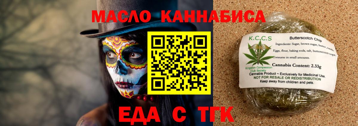 Печенье с ТГК марихуана  Вход с VPN  Похвистнево 