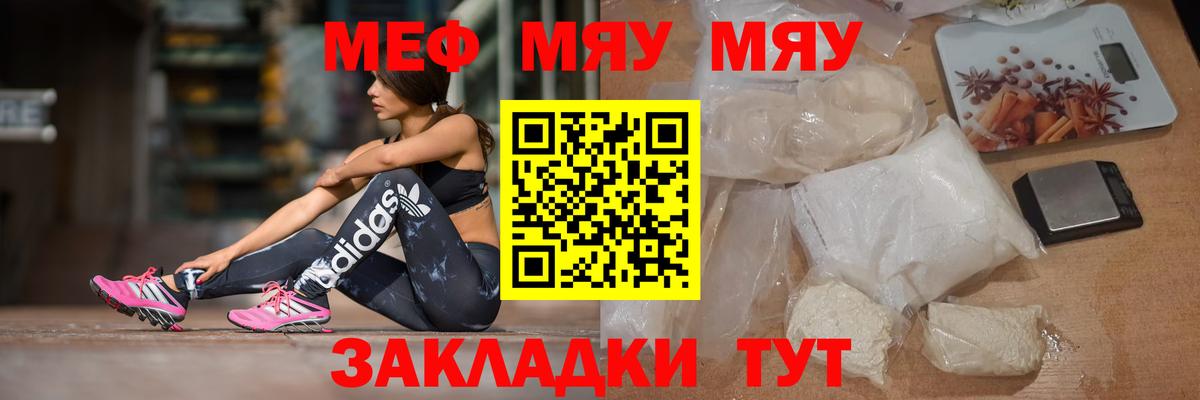 Меф мяу мяу мука Похвистнево
